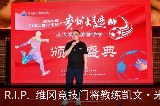 R.I.P. 维冈竞技门将教练凯文·米勒离世，享年57岁